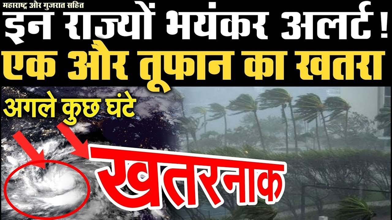 जबरदस्त बारिश और तूफान! मोंथा तूफान से बदला मौसम इन 21 राज्यों में अलर्ट जारी Forcast Alert 2026