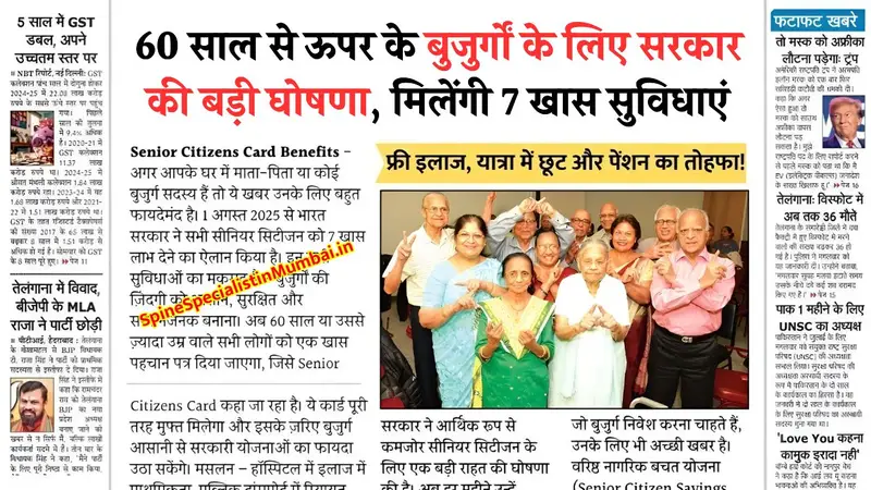 Senior Citizens Scheme 2026: सरकार की बड़ी घोषणा, 60 साल से ऊपर के बुजुर्गों को मिलेंगी ये 7 खास सुविधाएं