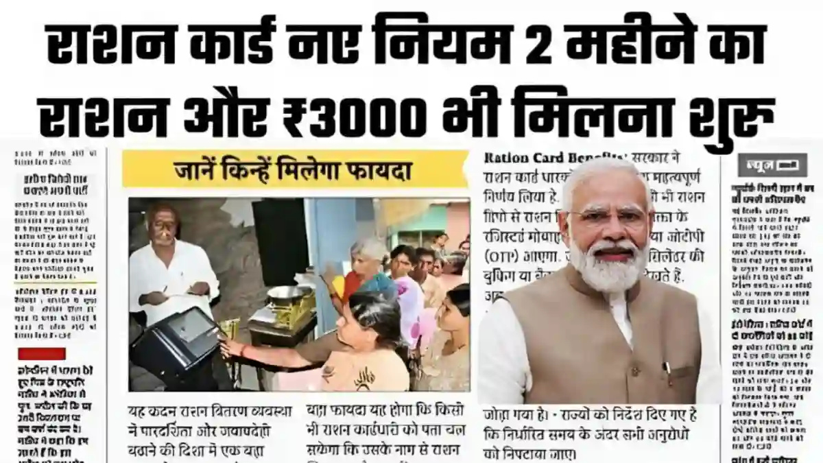 Ration Card Update 2026: करोड़ों परिवारों के लिए बड़ी खुशखबरी! नए नियमों से मिलेगी पारदर्शिता और आसान राहत
