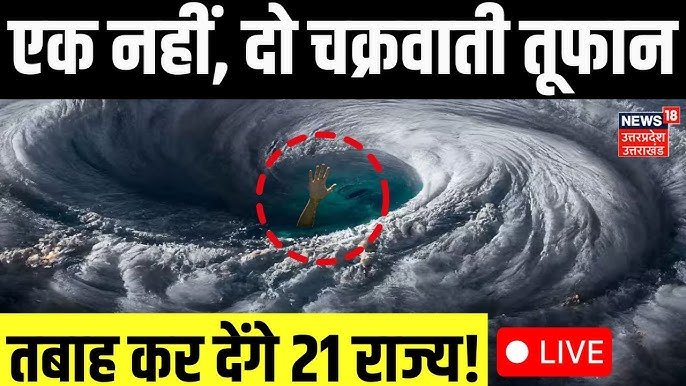 Forecast Update 2026: सावधान! मोंथा की तबाही जारी डूब जाएंगे ये जिले IMD ने कई राज्यों में जारी किया हाई अलर्ट
