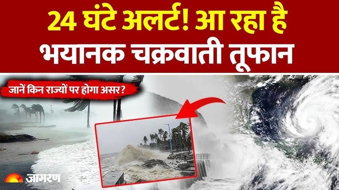Forecast Alert 2026: चक्रवाती तूफान 'मोंथा' का तांडव! 21 राज्यों में IMD का हाई अलर्ट; जानें अपने राज्य का हाल