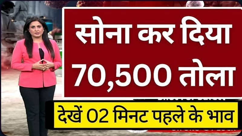 Gold Silver Price Drop 2026: सोना और चांदी हुए धड़ाम! आज बाजार खुलते ही कीमतों में भारी गिरावट, देखें नई रेट लिस्ट