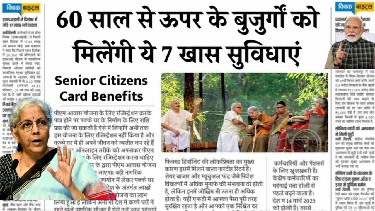 Senior Citizens Scheme 2026: सरकार की बड़ी घोषणा! 60 वर्ष से ऊपर के बुजुर्गों को मिलेंगी ये 7 विशेष सुविधाएं