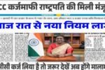 KCC Kisan Karj Mafi Yojana List: खुशखबरी! सिर्फ इन किसानों का होगा 2 लाख तक का लोन माफ, देखें नई लिस्ट