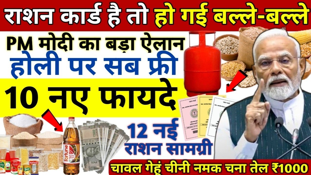 Ration Card Update 2026: राशन कार्ड धारकों की चमकी किस्मत! अनाज के साथ मिलेंगे ₹2,000 और 2 मुफ्त गैस सिलेंडर; जानें नए नियम